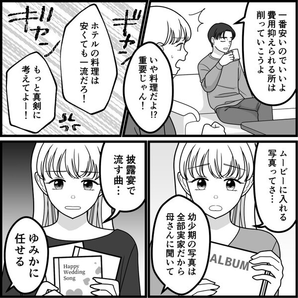 結婚式の準備で離婚ピンチ！？「1番安い料理でいいだろ！」「全部お前が準備しろ！」何もしない夫とバトルの末に…まさかの家出！？