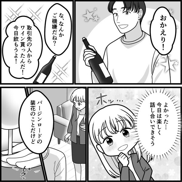 結婚式の準備で離婚ピンチ！？「1番安い料理でいいだろ！」「全部お前が準備しろ！」何もしない夫とバトルの末に…まさかの家出！？