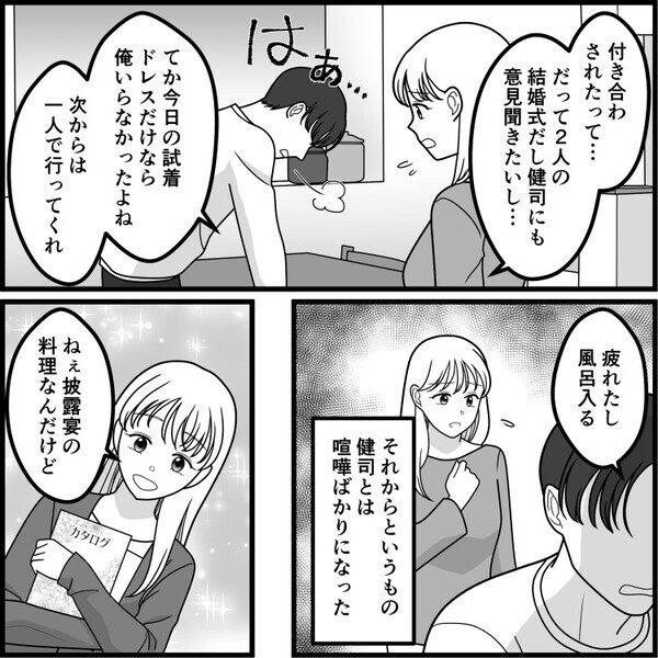 結婚式の準備で離婚ピンチ！？「1番安い料理でいいだろ！」「全部お前が準備しろ！」何もしない夫とバトルの末に…まさかの家出！？