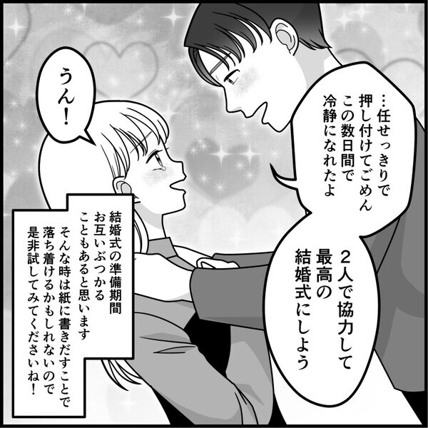 結婚式の準備で離婚ピンチ！？「1番安い料理でいいだろ！」「全部お前が準備しろ！」何もしない夫とバトルの末に…まさかの家出！？