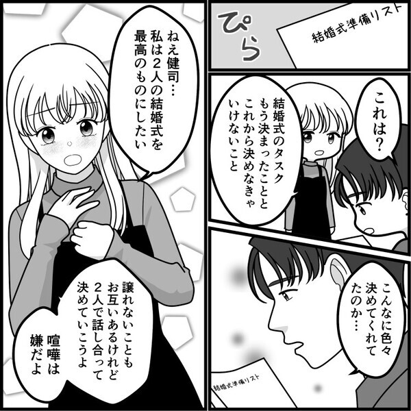 結婚式の準備で離婚ピンチ！？「1番安い料理でいいだろ！」「全部お前が準備しろ！」何もしない夫とバトルの末に…まさかの家出！？