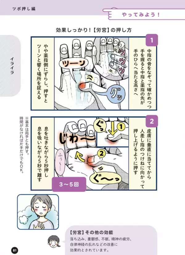 「イライラ」「怒り」に効果的なツボは？しくみを徹底解説＆カンタンにできる“押し活”を紹介【ピンポイントで整う！じんわり押し活】