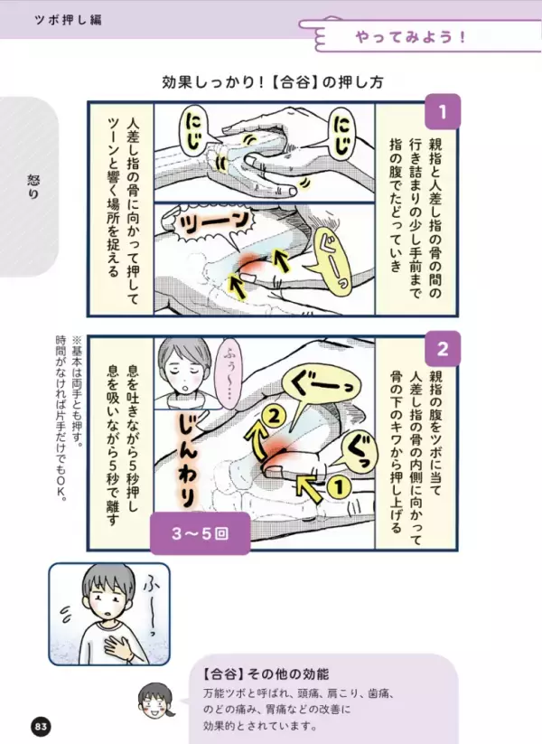 「イライラ」「怒り」に効果的なツボは？しくみを徹底解説＆カンタンにできる“押し活”を紹介【ピンポイントで整う！じんわり押し活】