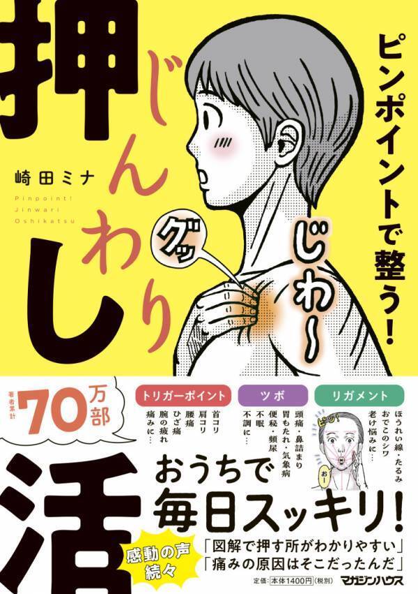 「イライラ」「怒り」に効果的なツボは？しくみを徹底解説＆カンタンにできる“押し活”を紹介【ピンポイントで整う！じんわり押し活】