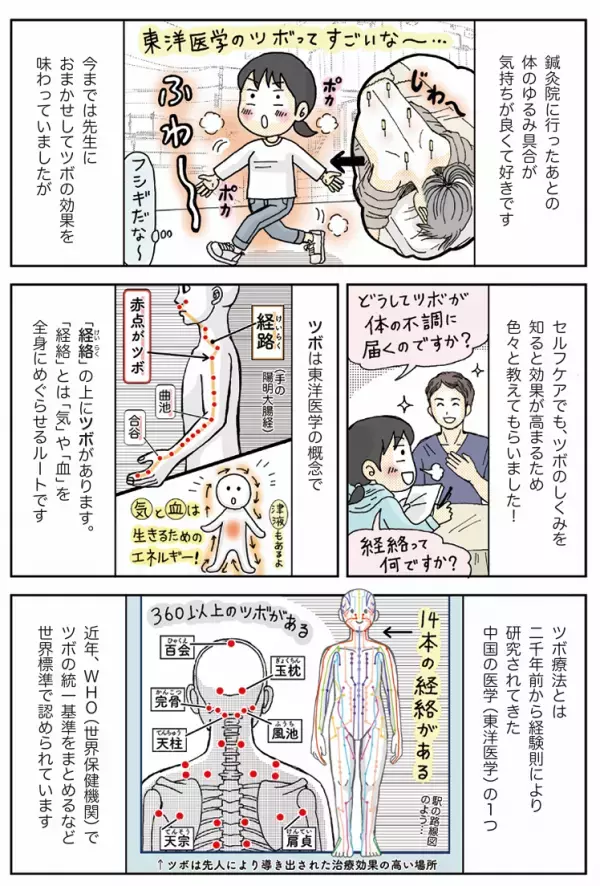 「イライラ」「怒り」に効果的なツボは？しくみを徹底解説＆カンタンにできる“押し活”を紹介【ピンポイントで整う！じんわり押し活】