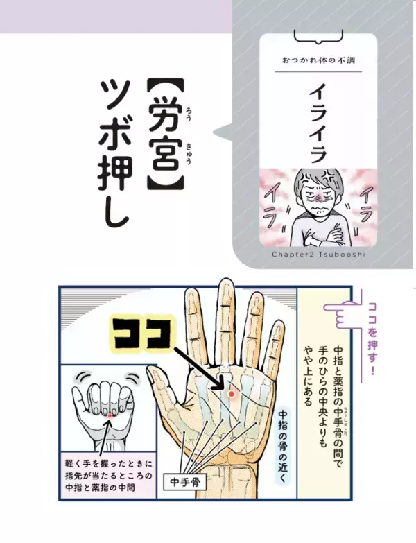 「イライラ」「怒り」に効果的なツボは？しくみを徹底解説＆カンタンにできる“押し活”を紹介【ピンポイントで整う！じんわり押し活】