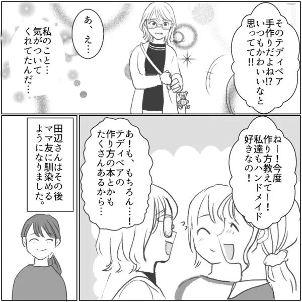 「どうせ地味だから、みんな私のことなんて嫌いなんでしょ！」被害妄想が激しすぎ→手作りが大好きなママ友が幼稚園で大号泣