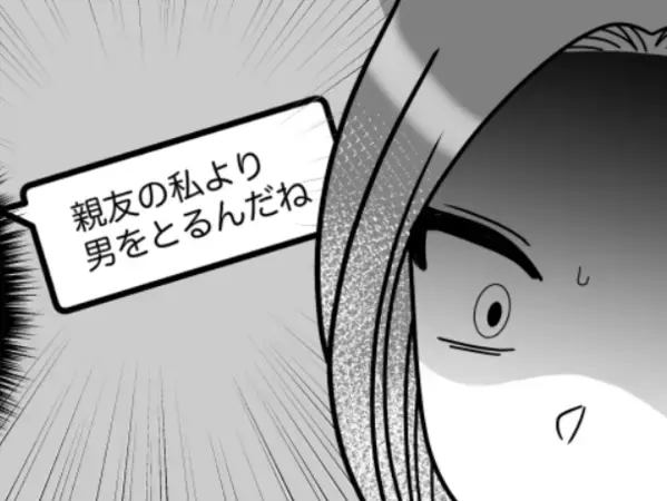 「親友の私より男を取るなんて許せない！クズ女！」誘いを断ったら逆上されて…→友達が暴走してストーカーに！？