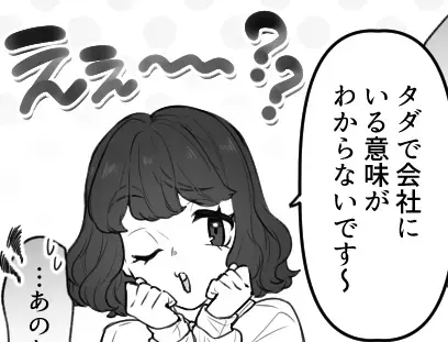 「始業時間前に出社するのってタダ働きと同じですよね？」モンスター新入社員が先輩に反論→取り返しのつかないミスをしてしまう！？