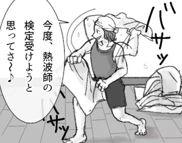 「お前っていつもイライラしてるよな」「サウナで整って頭冷やしてきなよw」夫がサウナにハマりすぎて離婚の危機に！？