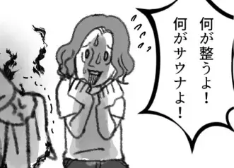 「お前っていつもイライラしてるよな」「サウナで整って頭冷やしてきなよw」夫がサウナにハマりすぎて離婚の危機に！？