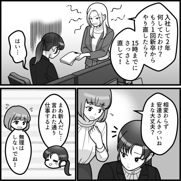 【最強スカッと！】「アンタが作った資料最悪よ！新卒からやり直せ！」パワハラに耐える日々だったが…立場がまさかの大逆転！？