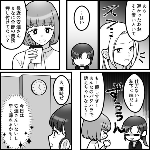 【最強スカッと！】「アンタが作った資料最悪よ！新卒からやり直せ！」パワハラに耐える日々だったが…立場がまさかの大逆転！？