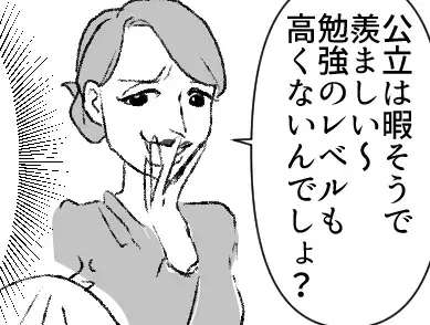 【最後にスッキリ】「公立小学校って教育の質悪いんでしょw」私立マウントをとるママ友！しかし実は誰にも言えない秘密が！？