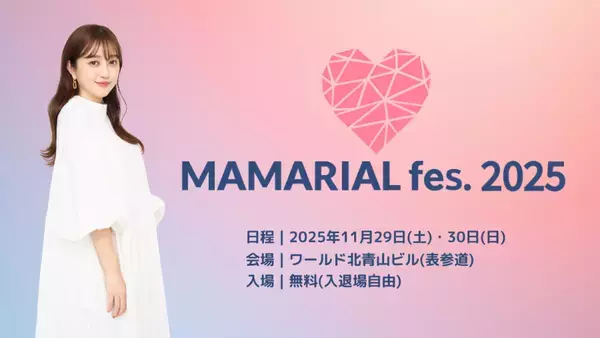 2,000名が来場したママのためのリアルイベントを今年も開催！【MAMARIAL fes.2025 】入場無料で2日間やります！