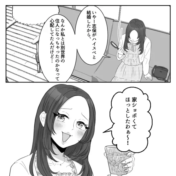 【最後にスカッと】「アンタの新居ショボすぎ～！高給取りの旦那も大したことないのねw」家をバカにしてくる友達をギャフンと言わせる！