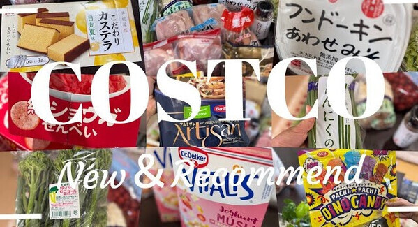「忙しいママの救世主！」夏休みに役立つコストコおすすめ食品【2025最新】