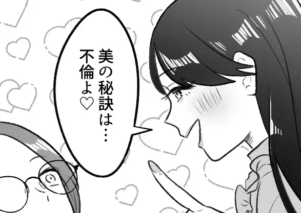 【ママ友の美容法の“闇”が深すぎた…】「美の秘訣は彼氏のトキメキ！効果バツグンよ～！」オススメされた衝撃の方法に絶句！