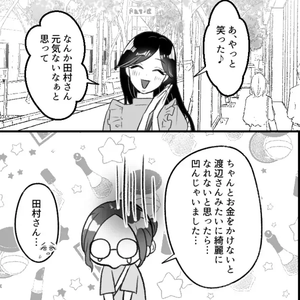 【ママ友の美容法の“闇”が深すぎた…】「美の秘訣は彼氏のトキメキ！効果バツグンよ～！」オススメされた衝撃の方法に絶句！