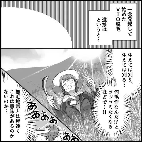 【VIO脱毛したはいいが…】「私はブラジリアンワックス派」「毛が生えてなんぼ」おばさんが謎に持論を展開！？