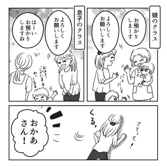 【登園中にママが青ざめる言葉】「今ここで叫ばないでえええぇ！」限界ギリギリの息子を送り届けると意外な展開に！？