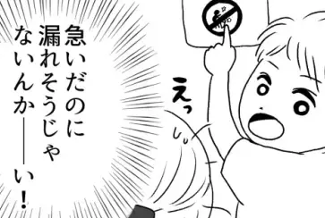 【登園中にママが青ざめる言葉】「今ここで叫ばないでえええぇ！」限界ギリギリの息子を送り届けると意外な展開に！？