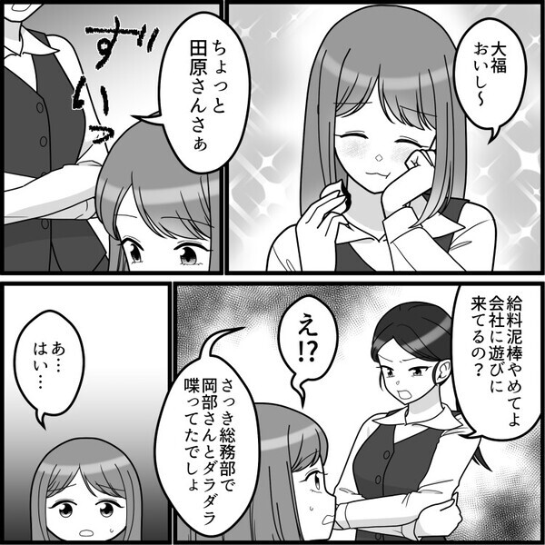 「パートの分際でうるさいわね！この給料泥棒が！」→中途採用で事務のパートを始めたら、理不尽なパワハラお局が言いたい放題…意外な人物がスカッと撃退！