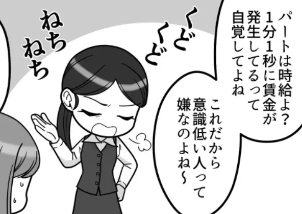 「パートの分際でうるさいわね！この給料泥棒が！」→中途採用で事務のパートを始めたら、理不尽なパワハラお局が言いたい放題…意外な人物がスカッと撃退！