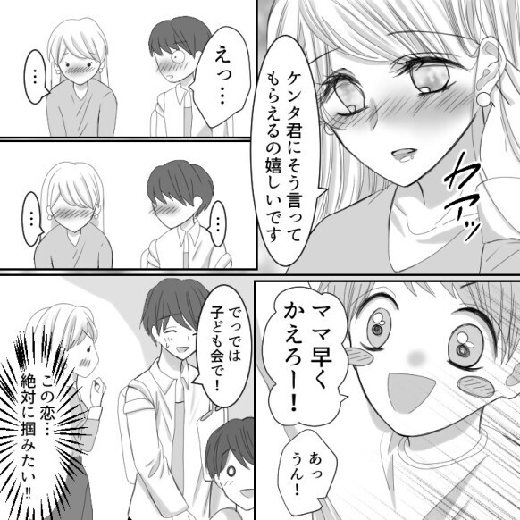 息子の同級生パパと急接近！？「キレイだ…」再婚を意識し始めて…ついに恥ずかしい姿まであらわに！？