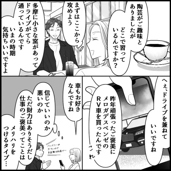 ベッドで肩を抱かれ「キミとなら堕ちるところまで…」ピロトークからなぜ波乱の展開に！？