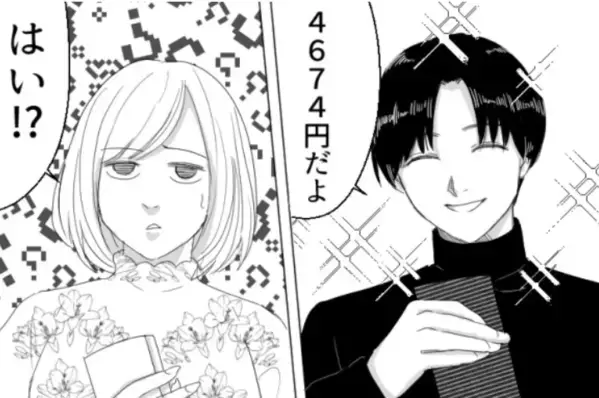 【こんな男子、アリ・ナシ？】「俺よりも1,080円多く払ってね」謎の差額を提示するイケメン！初デートでいったい何が！？