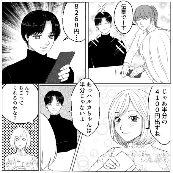 【こんな男子、アリ・ナシ？】「俺よりも1,080円多く払ってね」謎の差額を提示するイケメン！初デートでいったい何が！？