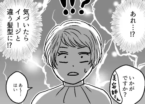 「イメチェンしたら娘に逃げられて絶望！」大ショックを受けていたら…保育園の先生の言葉にママ感動！？