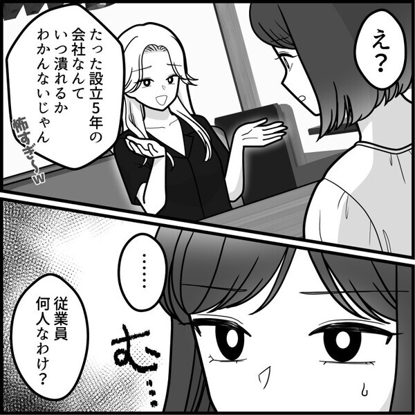 【最後にスカッと】「アンタの就職先ショボすぎwすぐ潰れそうじゃん！」「新卒カード無駄にしたねw」内定先をバカにする友達が返り討ちにあう！？