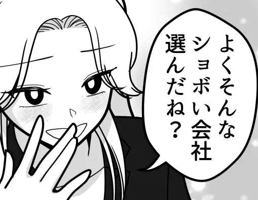 【最後にスカッと】「アンタの就職先ショボすぎwすぐ潰れそうじゃん！」「新卒カード無駄にしたねw」内定先をバカにする友達が返り討ちにあう！？