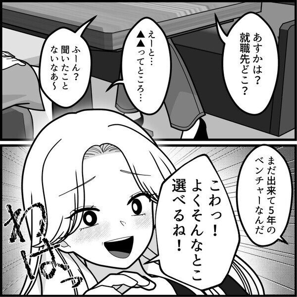 【最後にスカッと】「アンタの就職先ショボすぎwすぐ潰れそうじゃん！」「新卒カード無駄にしたねw」内定先をバカにする友達が返り討ちにあう！？