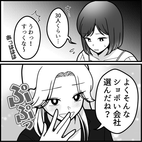 【最後にスカッと】「アンタの就職先ショボすぎwすぐ潰れそうじゃん！」「新卒カード無駄にしたねw」内定先をバカにする友達が返り討ちにあう！？