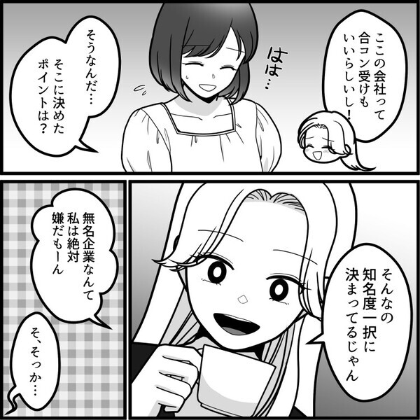 【最後にスカッと】「アンタの就職先ショボすぎwすぐ潰れそうじゃん！」「新卒カード無駄にしたねw」内定先をバカにする友達が返り討ちにあう！？