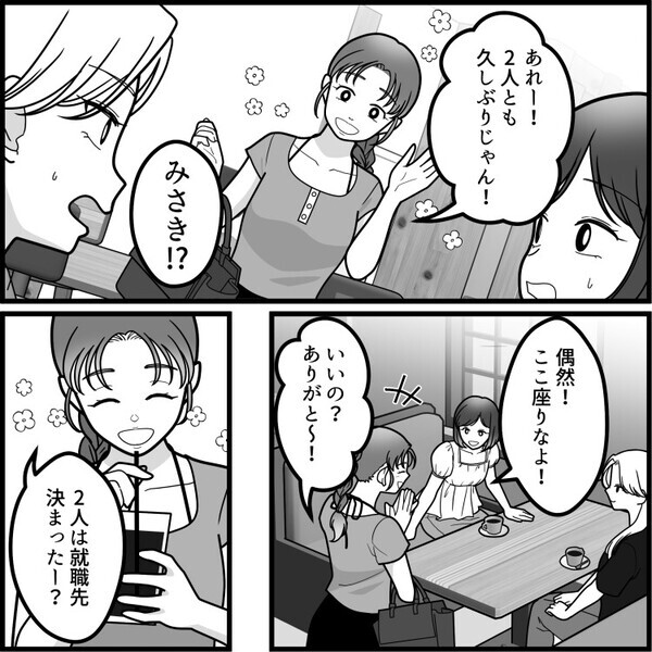 【最後にスカッと】「アンタの就職先ショボすぎwすぐ潰れそうじゃん！」「新卒カード無駄にしたねw」内定先をバカにする友達が返り討ちにあう！？