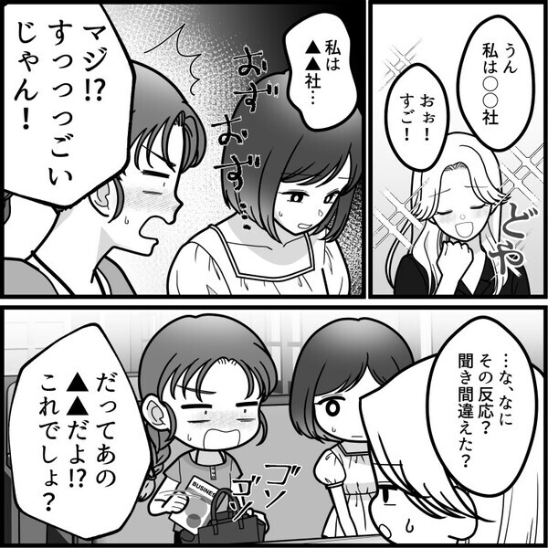 【最後にスカッと】「アンタの就職先ショボすぎwすぐ潰れそうじゃん！」「新卒カード無駄にしたねw」内定先をバカにする友達が返り討ちにあう！？