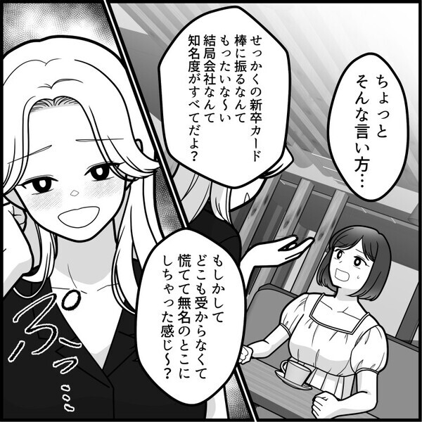 【最後にスカッと】「アンタの就職先ショボすぎwすぐ潰れそうじゃん！」「新卒カード無駄にしたねw」内定先をバカにする友達が返り討ちにあう！？