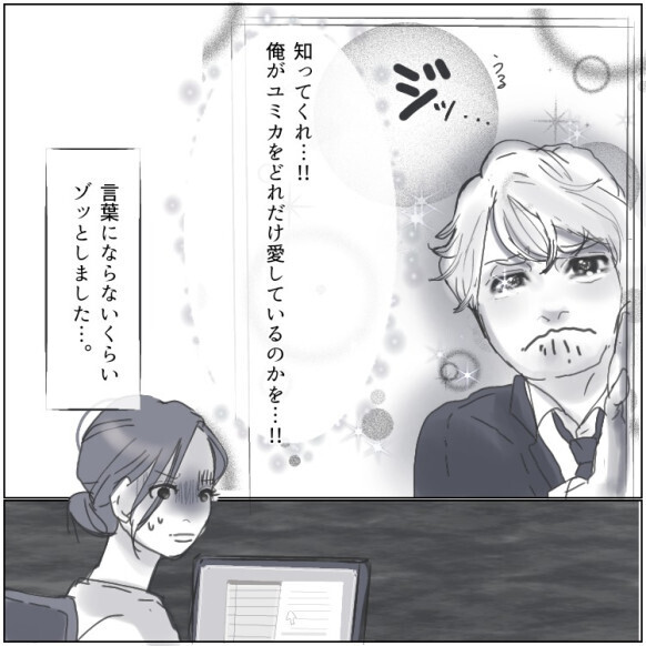 【重すぎ彼氏、アリ・ナシ？】「君のすべてをレポートにまとめました。読んでください」綴られていた内容に絶句！？