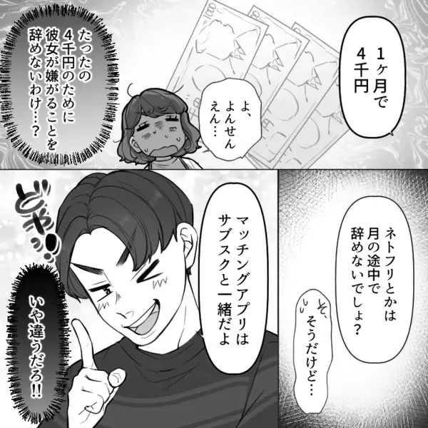 「彼女いるけどマッチングアプリは続けるよ！これは浮気じゃなくてサブスクだからね」彼氏が理解不能発言！？ズレすぎた価値観にドン引き！