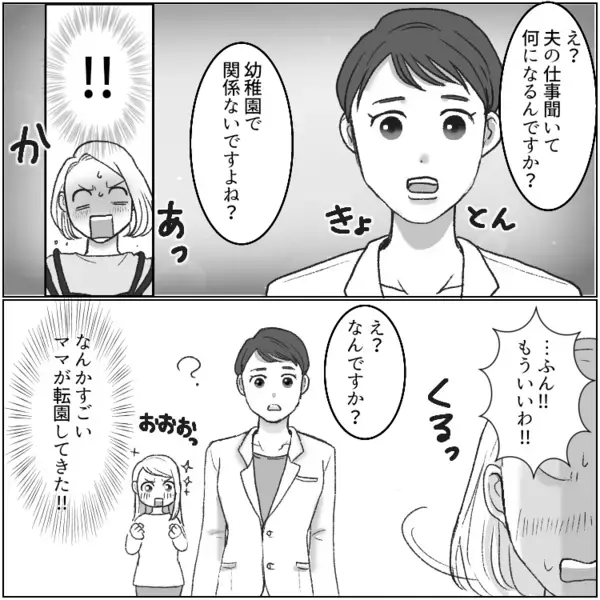 「よくそんなショボい服着て歩けるわね！私だったら恥ずかしくて無理～」マウント取りたがりママ友をスカッと論破する！