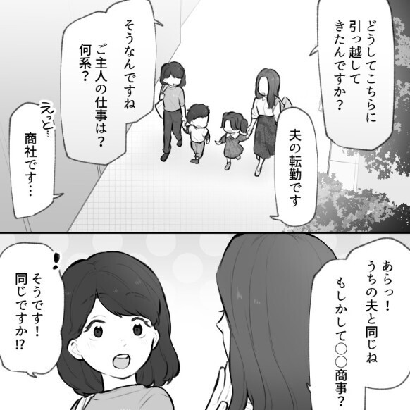 「え～！旦那さん役職ついてないの？ショボいのねw」「うちは課長で～」初対面でマウント！？性悪ママ友をスカッと撃退！