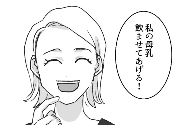 「あなたの代わりに私が母乳出してあげる！」「たくさん出るから遠慮しないで♪」ママ友の暴走行動をどうやって止める！？