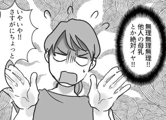 「あなたの代わりに私が母乳出してあげる！」「たくさん出るから遠慮しないで♪」ママ友の暴走行動をどうやって止める！？