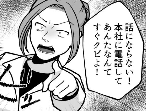 「返金しないとアンタをクビにするわよ！詐欺会社め！」理不尽すぎるカスハラ客登場！最後はまさかのスカッと結末！？