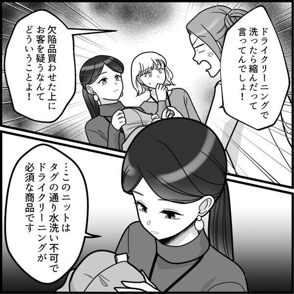 「返金しないとアンタをクビにするわよ！詐欺会社め！」理不尽すぎるカスハラ客登場！最後はまさかのスカッと結末！？