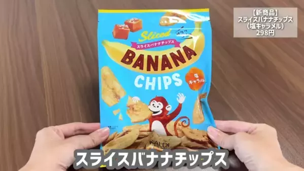 「ヤバイくらいおいしい！」「即買い決定！」カルディマニアも絶賛の【2025最新】おすすめ食品13選